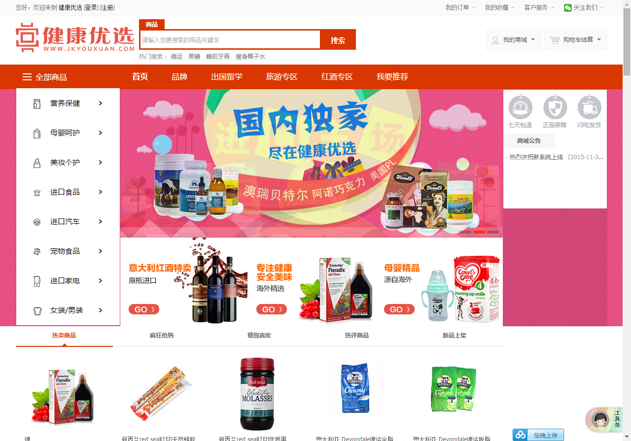 從保健品切入的跨境電商 “健康優(yōu)選”，有20000+線下門(mén)店