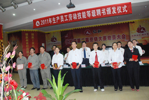 集團公司舉行生產(chǎn)員工勞動技能等級聘書頒發(fā)儀式